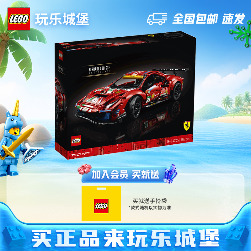 【送礼】LEGO乐高机械组系列42125法拉利488GTE赛车拼装积木玩具