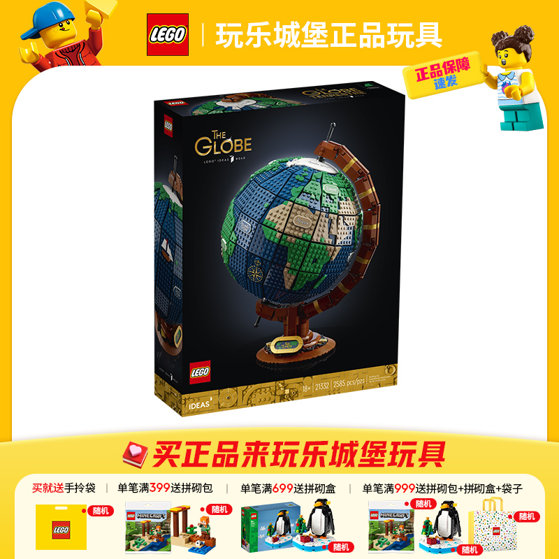 LEGO乐高21332地球仪夜光积木拼搭积木益智高难度玩具创意_玩具乐器- 大