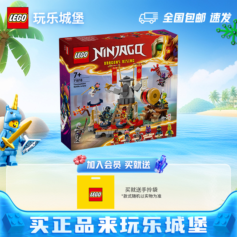 【6月新品】LEGO乐高幻影忍者系列71818擂台赛竞技场儿童节