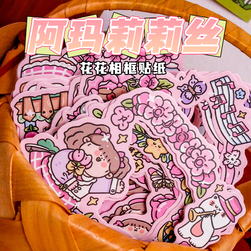 阿玛莉莉丝花花相框贴纸可爱贴纸拼贴实用公主卡通手帐贴画diy