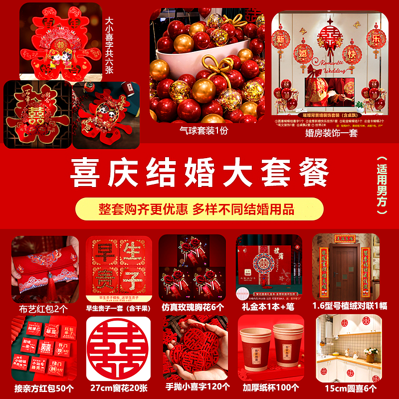 婚庆用品男方女方结婚喜字红包早生贵子女方婚礼婚房装饰布置套装
