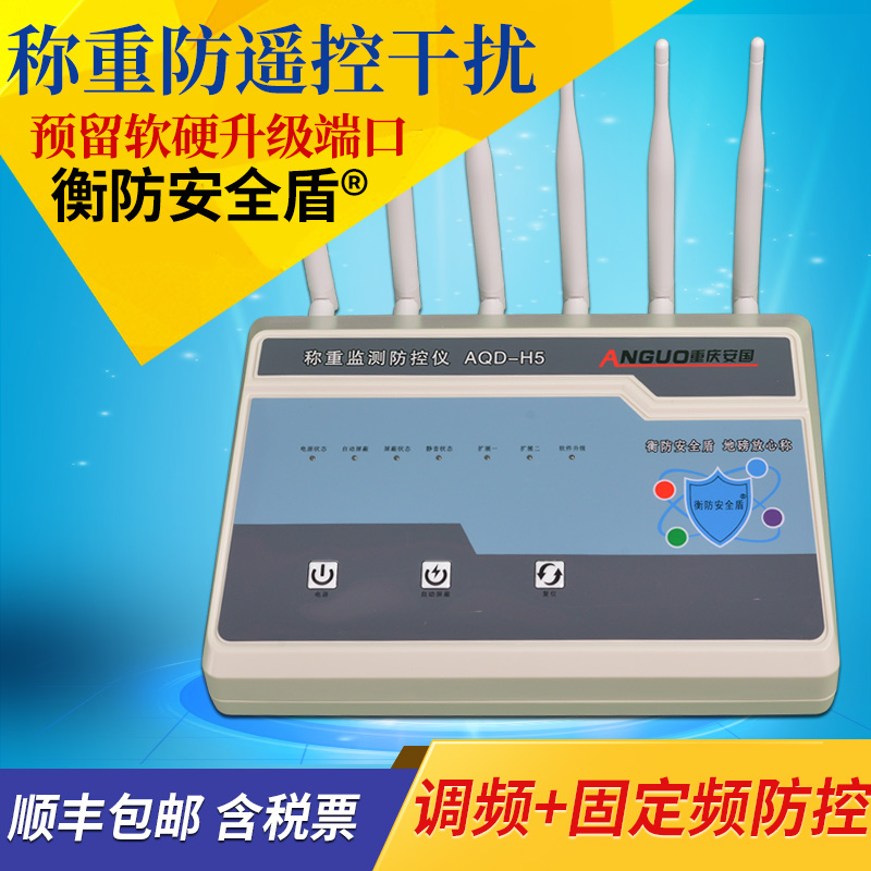 地磅防干扰检测仪电子秤屏蔽器地秤防遥控称重监测防控仪AQD-H5
