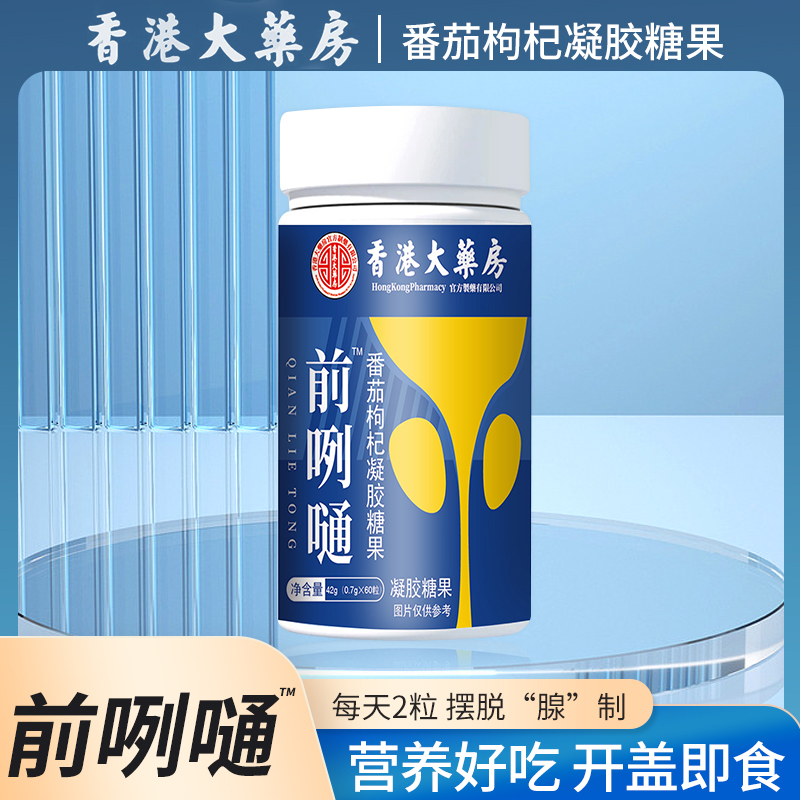 【香港大药房】前咧嗵番茄枸杞凝胶糖果马齿笕多种营养生鲜蔬