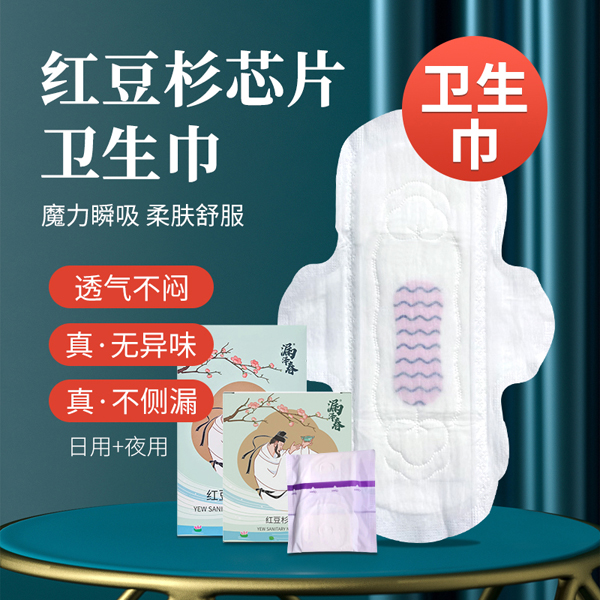 漏泽春红豆杉卫生巾姨妈巾4片体验装