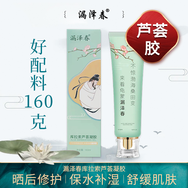 漏泽春补水保湿库拉索芦荟胶凝胶可用作面膜面霜修护舒缓芦荟凝胶