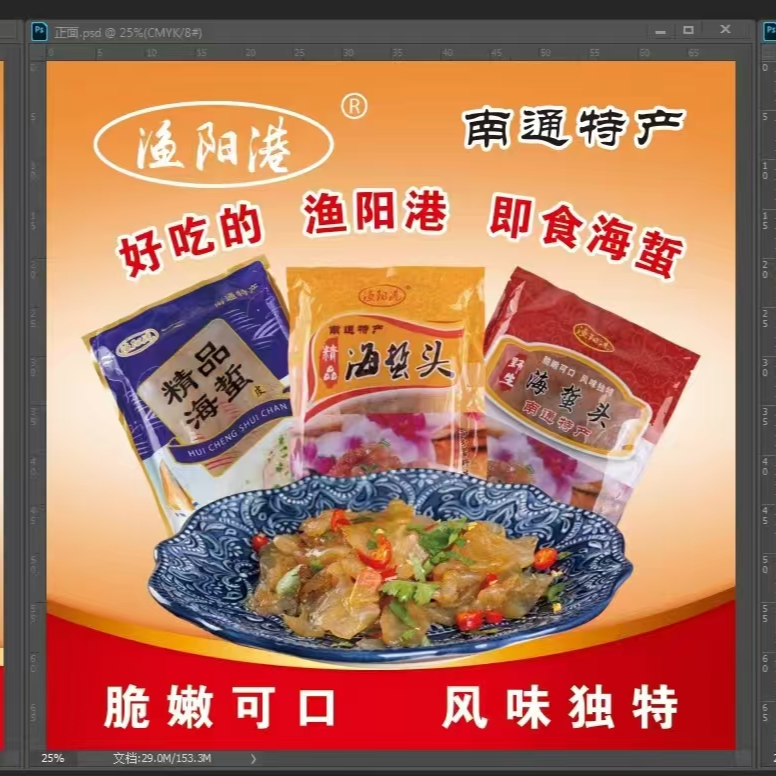 江苏南通特产吕四渔阳港野生海蜇即食海蜇丝凉拌海蜇皮海蜇头
