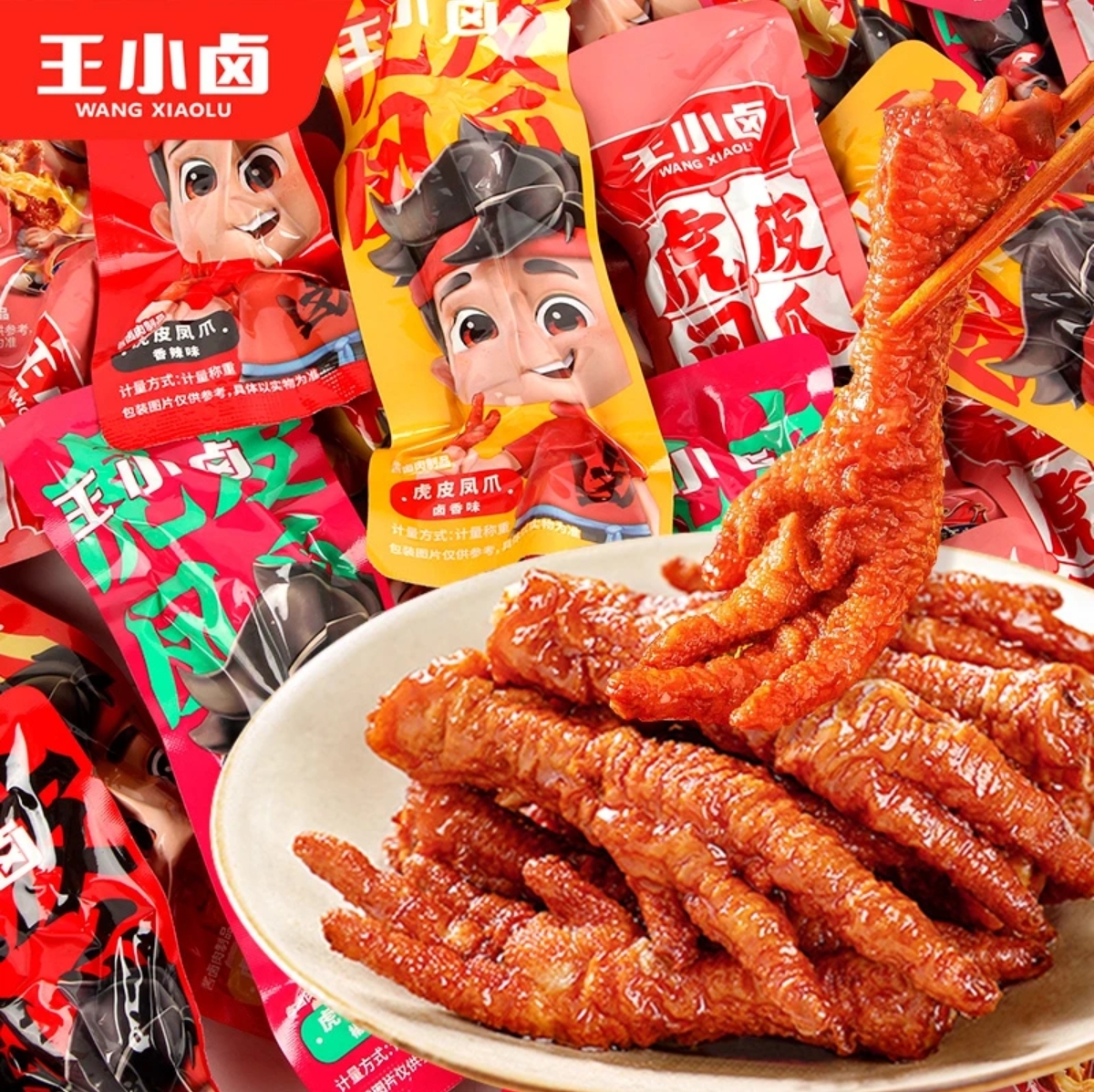 王/小卤虎皮鸡爪香辣味鸡肉凤爪网红推荐解馋零食熟食休闲食品