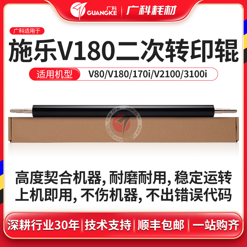 广科适用施乐V180二次转印辊V80 170 V2100 3100二转下辊转印组件