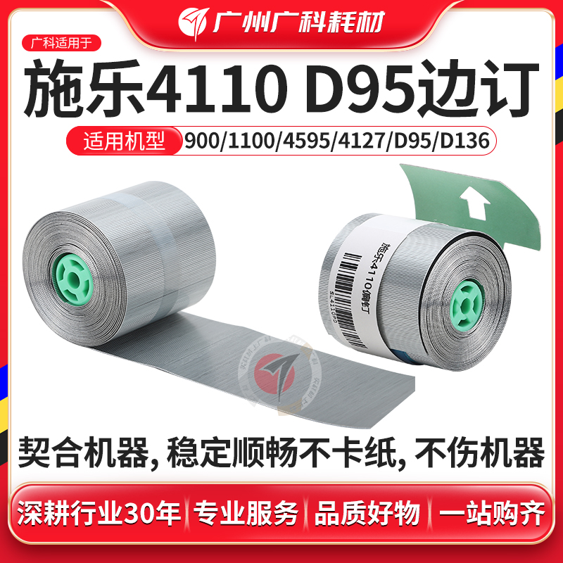 广科适用施乐4110偏钉D95 4595 C75 J75装订针分页器钉卷针订书针