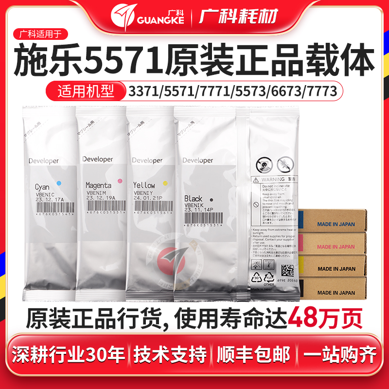 广科适用施乐5571载体原装3371 5571 7771 5573 6673原装显影剂
