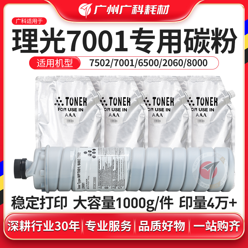 广科适用理光7502碳粉1060 7001墨粉专用瓶7503 7500优质粉盒9002