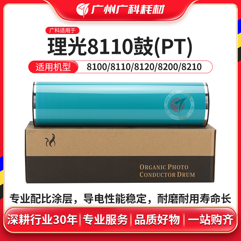 广科适用理光8110鼓芯 8220 8210 8120 8100S感光鼓 8200精品单鼓
