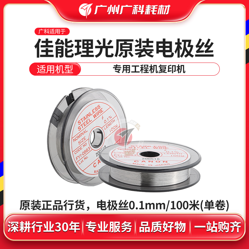 广科适用施乐柯美0.1mm电极丝原装栅极丝100米工程机复印机充电丝