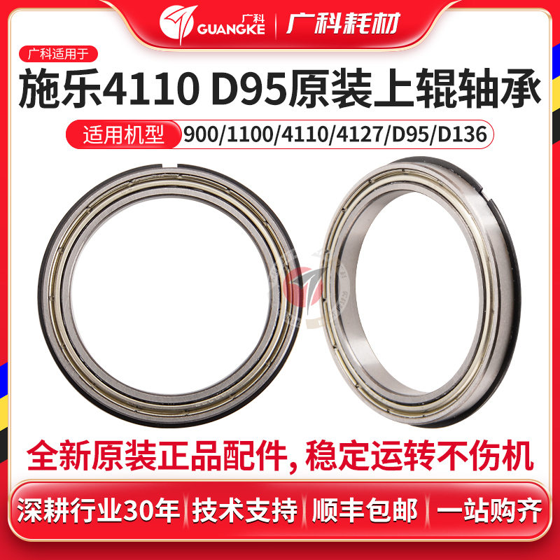 广科适用于施乐4110上辊轴承4112 4127 4595 D95原装定影轴承D110