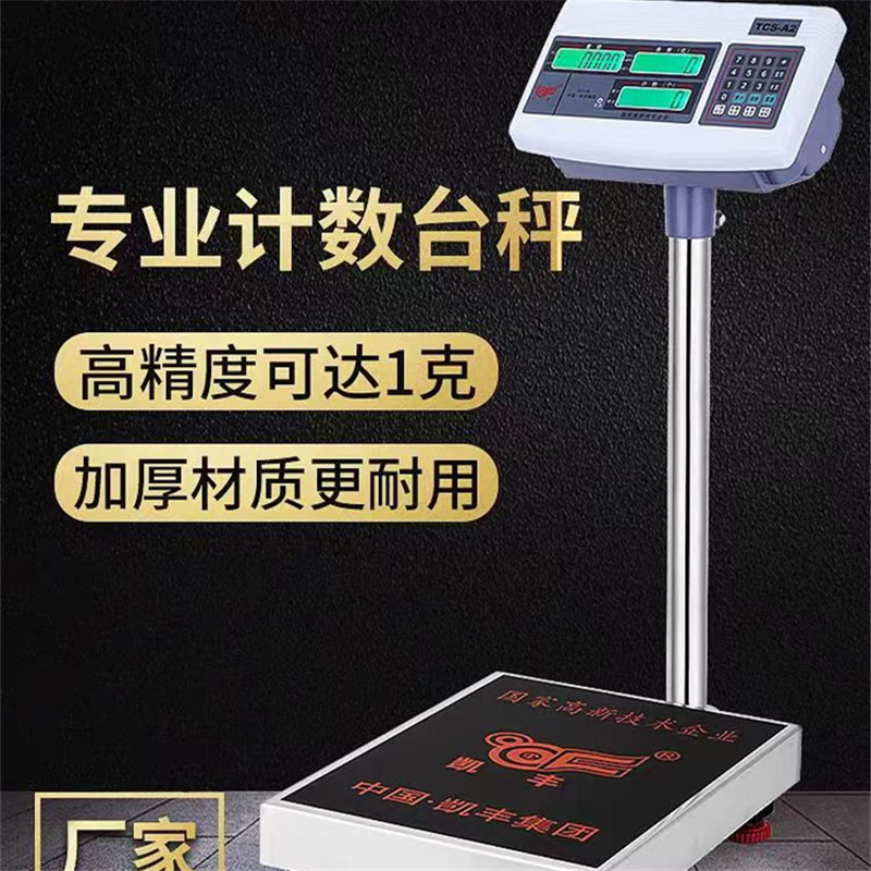 凯丰高精度计数电子秤150公斤精准1克工业取样300kg工厂称重台称