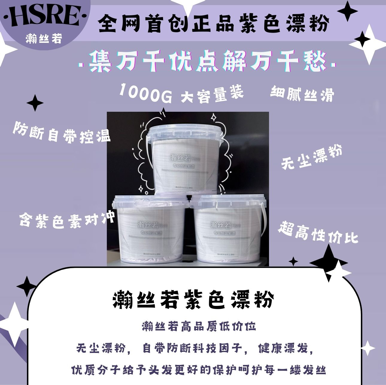 瀚丝若紫色漂粉发廊褪色漂发必备恒温紫漂