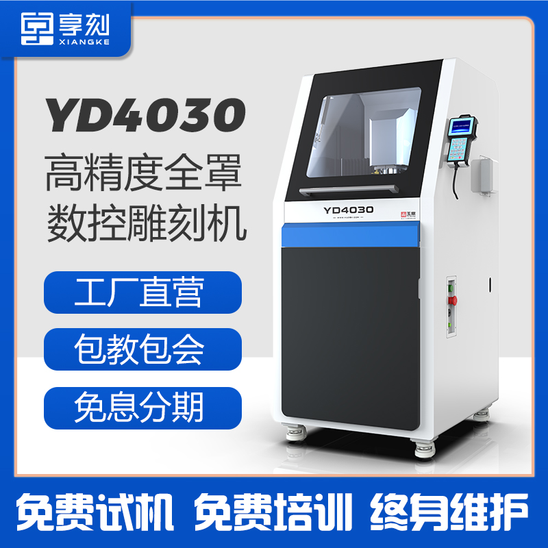XIANGKE/享刻4030电脑雕刻机三轴浮雕玉石翡翠批量加工铸铁精雕机