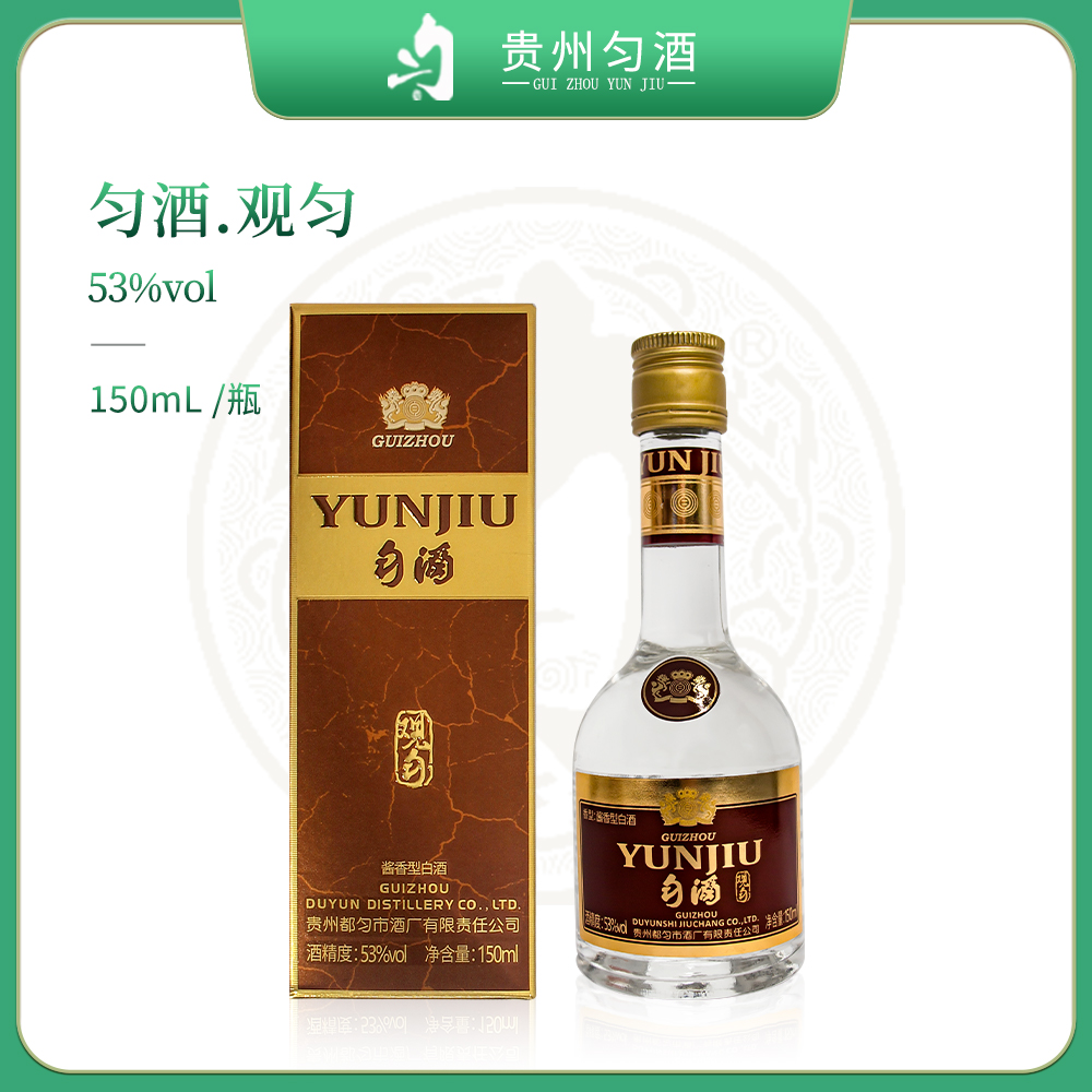 匀酒观匀小酒卡盒版 【专属】【酒水节】 摆柜酱香型白酒53度150ml