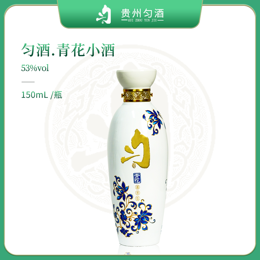 匀酒青花小酒 【小酒版】收藏光瓶酱香型 白酒53度150ML