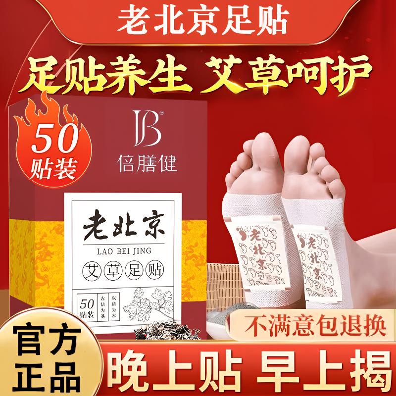 老北京艾草足贴湿气贴艾草暖足贴睡眠养生贴草本贴家用缓解疲劳贴
