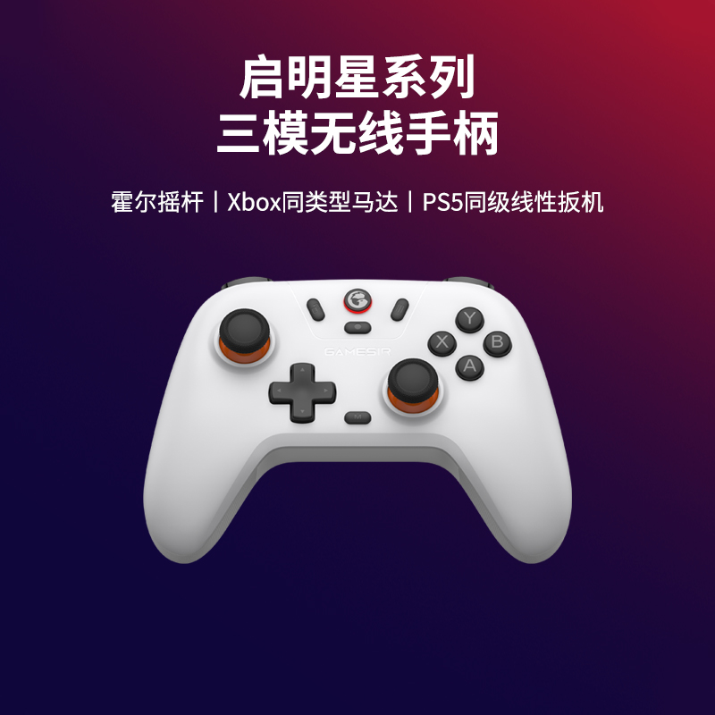 【百元卷王】盖世小鸡启明星游戏手柄百元无线蓝牙PC电脑steam手柄
