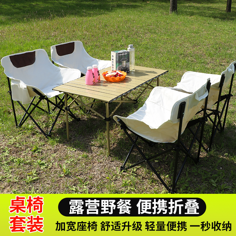 【小扬哥 优选】户外折叠桌椅套装夏日露营蛋卷桌便携式全套家