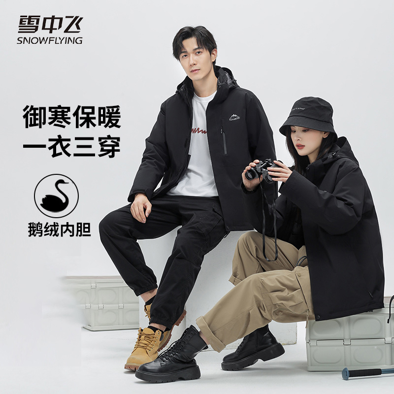 【大庆和婷婷专属】雪中飞鹅绒情侣户外登山冲锋外套X401415469F