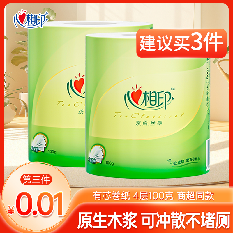 【买3件更优惠】心相印茶语有芯卷纸4层100克卫生纸手纸卷筒纸