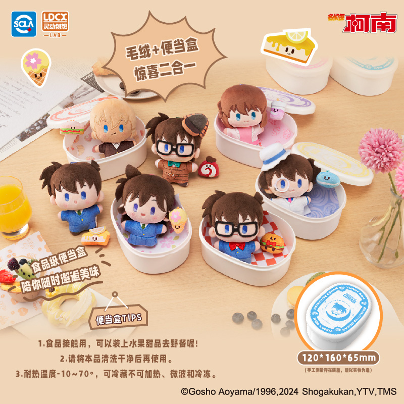 【官旗】灵动创想名侦探柯南便当盒毛绒公仔挂件盲盒周边手办偶