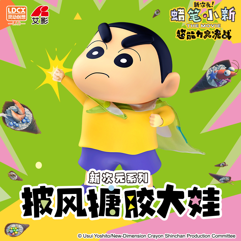 【正品】灵动创想蜡笔小新搪胶披风大娃手办周边礼物潮玩摆件礼物