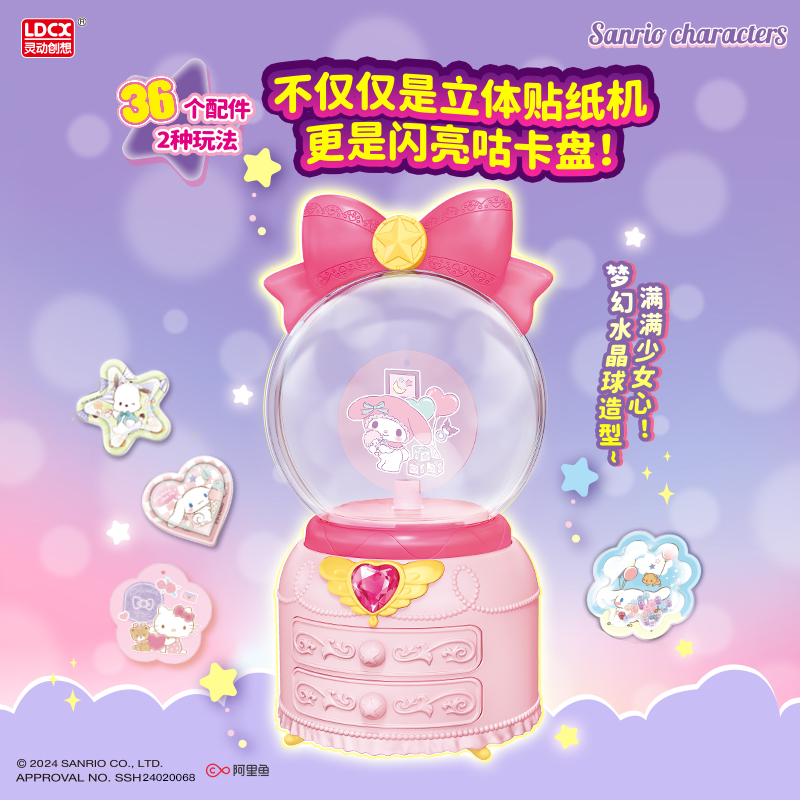 正版一级三丽鸥3D贴纸机立体儿童diy自动咕卡机玩具小女孩制作机