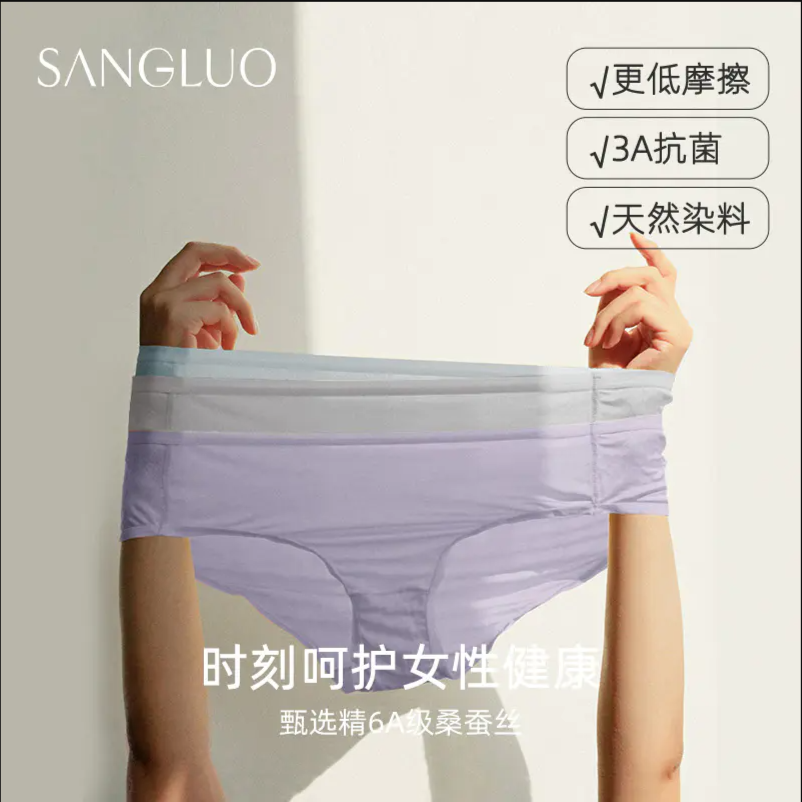 桑罗真桑蚕丝舒适内裤双面真丝内裤03328414/03868410/06428410