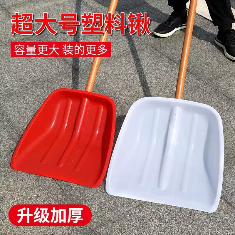 钢化塑料铲头家用加厚耐磨塑料粮食锹粮食茶叶锨柄雪铲特大号铲子