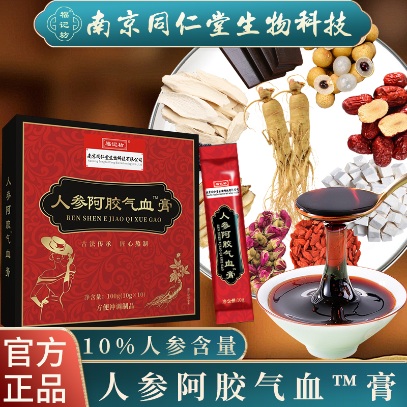 人参阿胶气血膏真实添加草本熬制女姨妈补气补血滋补膏开袋即食