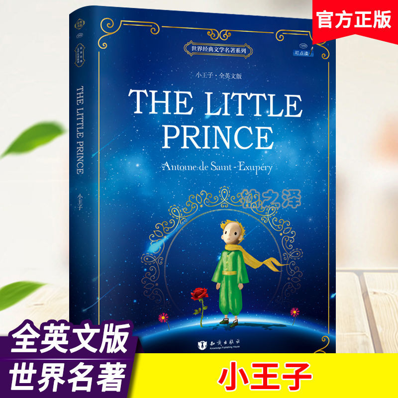 正版小王子全英文版名著七八九年级初高中生英语课外阅读书籍经典