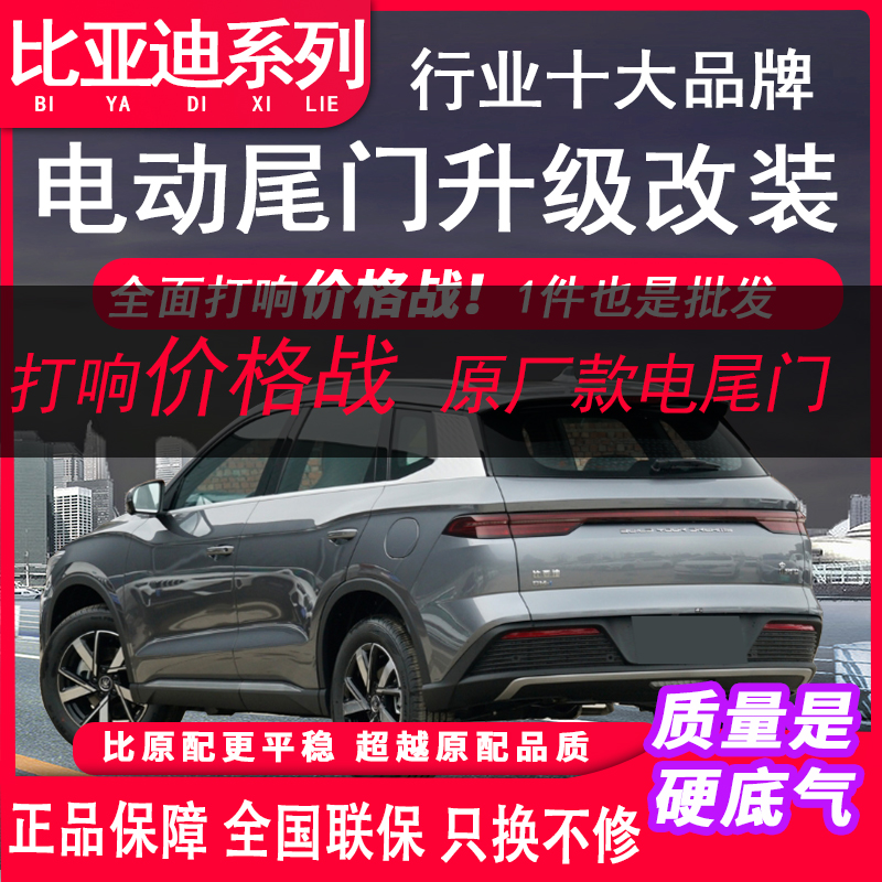 适用于比亚迪电动尾门改装元汉唐宋海豹秦驱逐舰海鸥升降后备箱