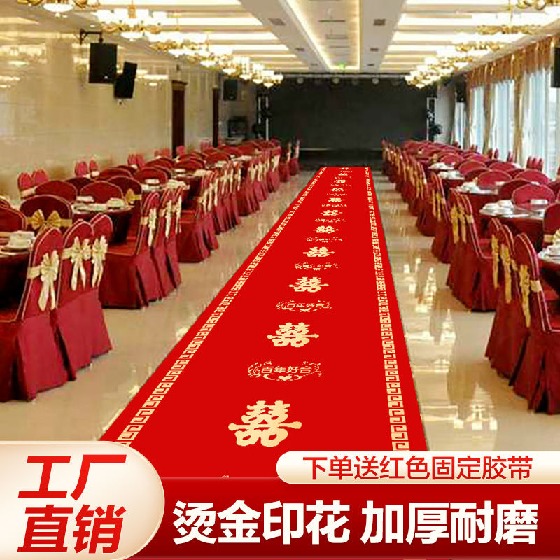 婚庆喜庆红地毯婚用一次性烫金加厚防滑耐磨结婚庆典婚礼布置地垫