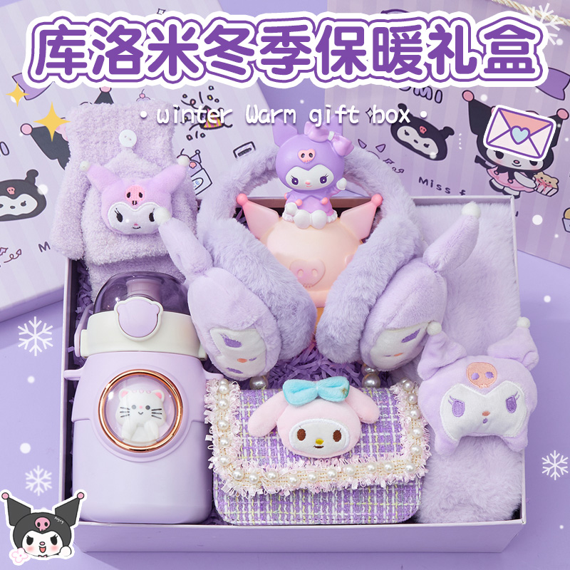 库洛米生日礼物送十岁儿童孩子女童圣诞节围巾礼盒元旦跨新年礼物