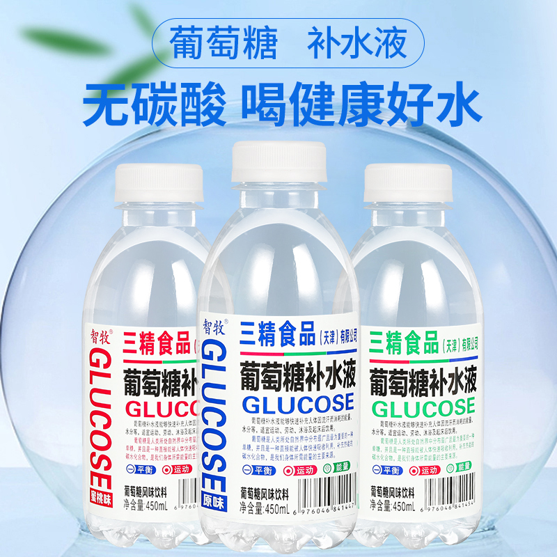 三精葡萄糖补水液450ml葡萄糖酒后解渴补糖能量整箱瓶装口服液