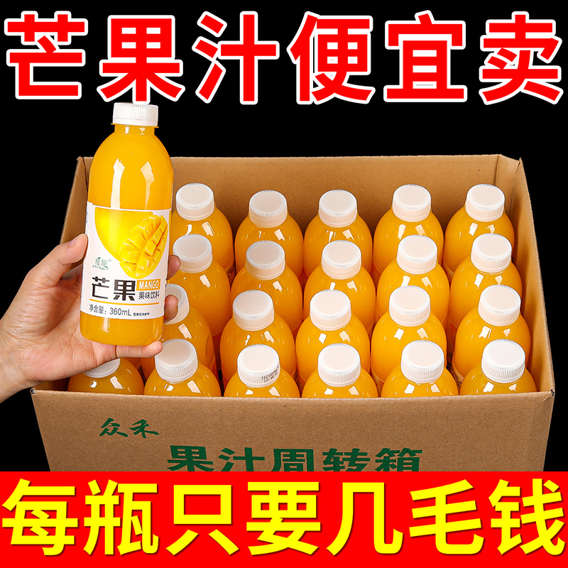 3.8抢【网红爆款】芒果汁360ml/瓶新鲜芒果原浆浓缩香甜整箱清仓