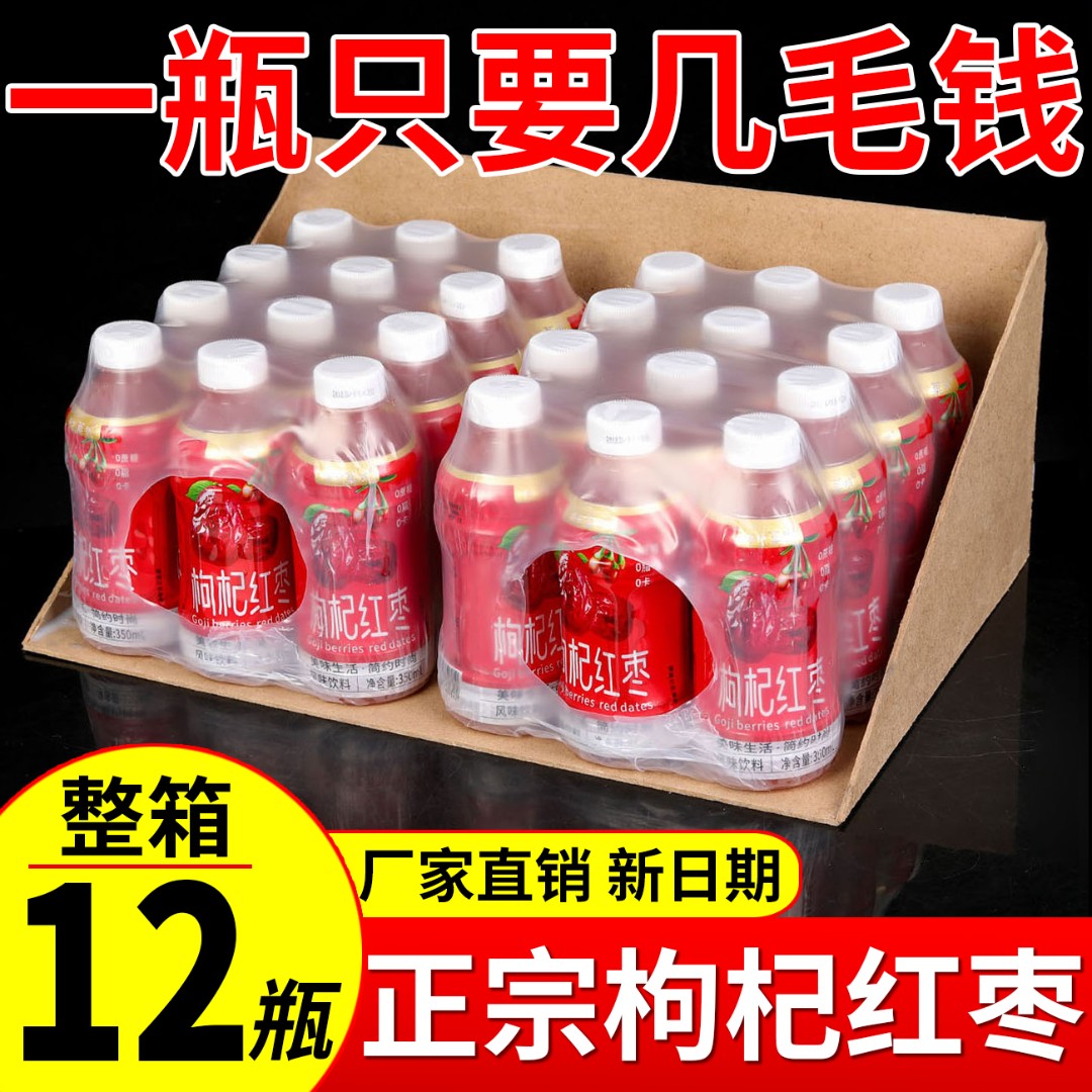 【3.8爆品热卖】红枣枸杞果汁整箱特价健康低糖风味果饮熬夜必备