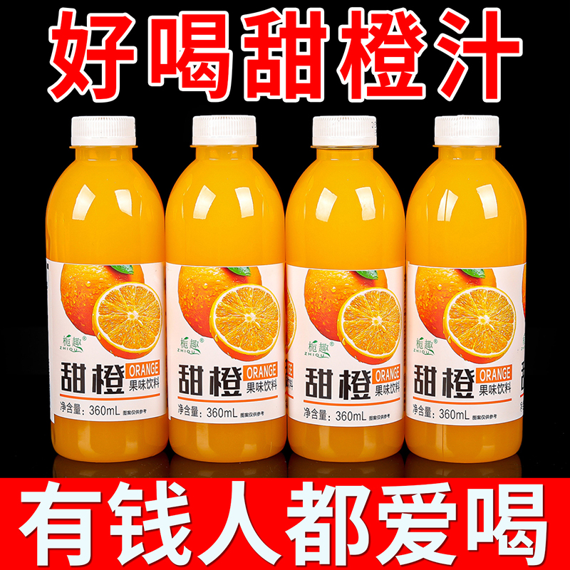 【整箱批发】橙汁果汁饮料整箱批发360ml大瓶网红原浆甜橙汁维C果汁