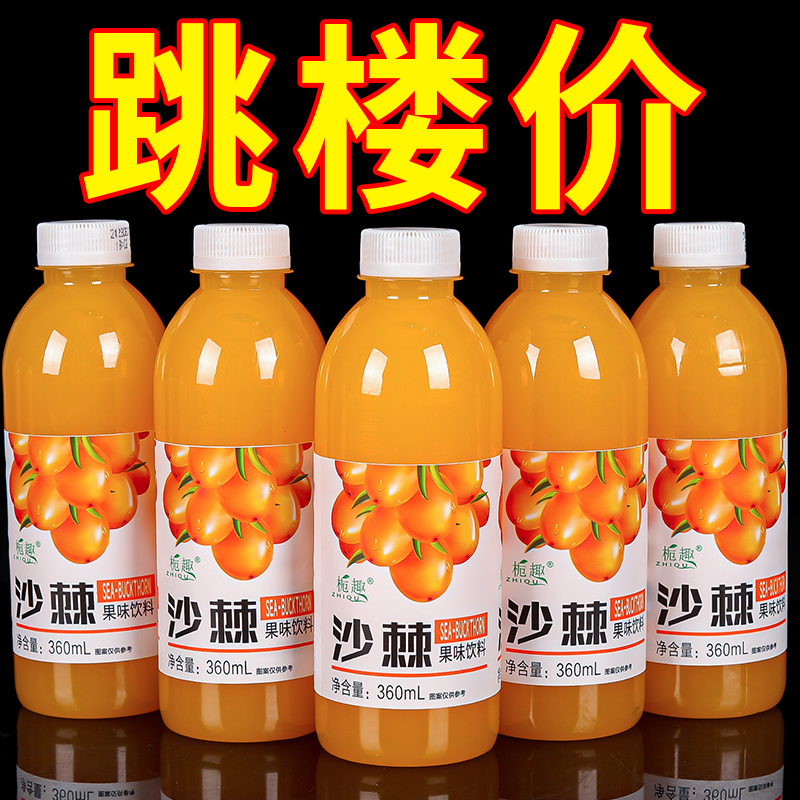 【活动促销】沙棘汁整箱360ml*瓶特价正宗沙棘原浆VC果汁饮料批发