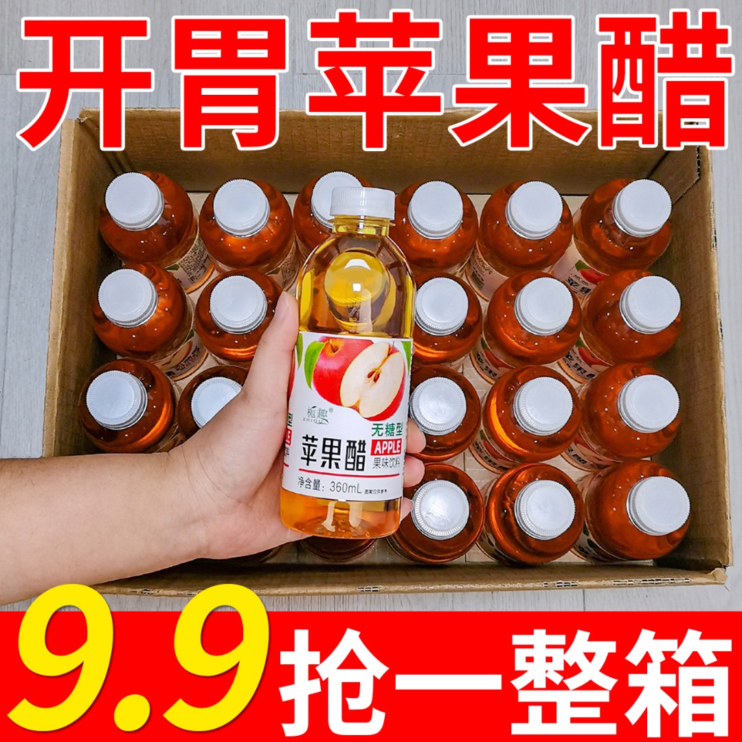 【买1箱送1箱】正宗苹果醋饮料整箱批发360ml苹果汁饮品饮料特价