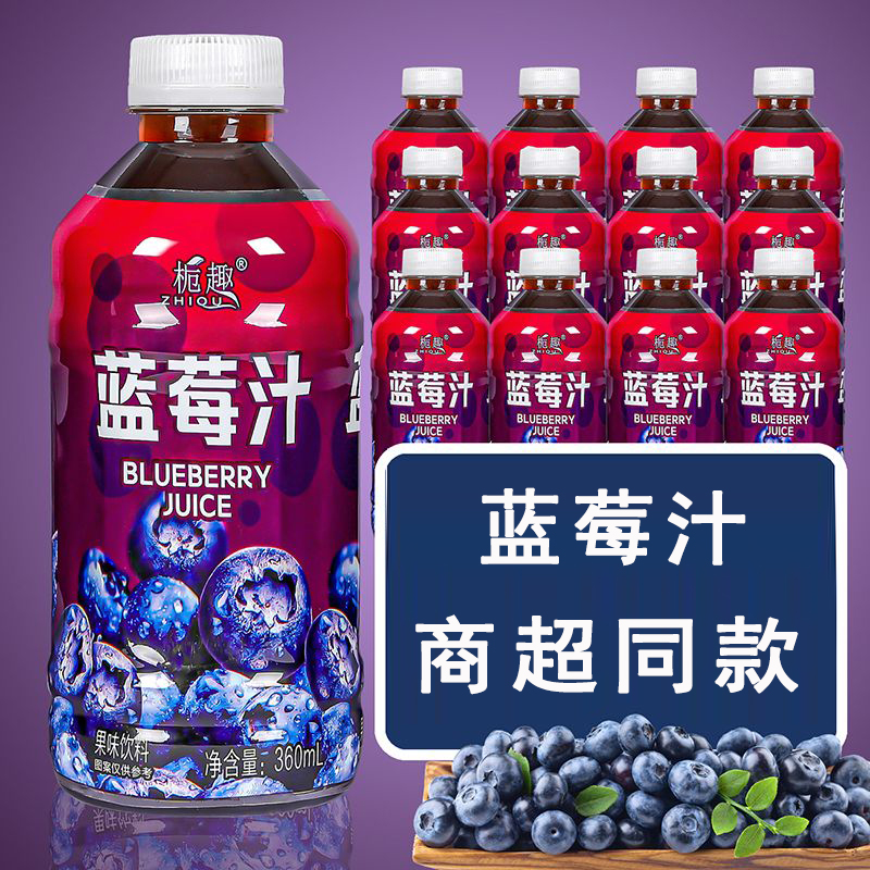 3.8抢【粉丝福利】花青素蓝莓复合果汁饮料360ml一箱营养风味果味饮