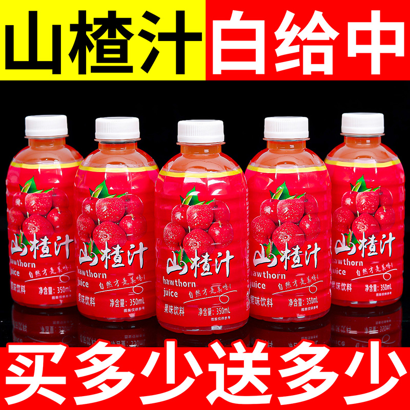 【大促中】开胃山楂汁小瓶整箱特价批发酸甜原浆汁0脂肪0糖正品包邮
