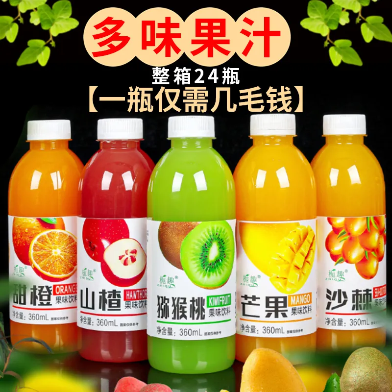 【太划算了】果汁饮料厂家直供批发整箱特价360ml/瓶多种口味清仓