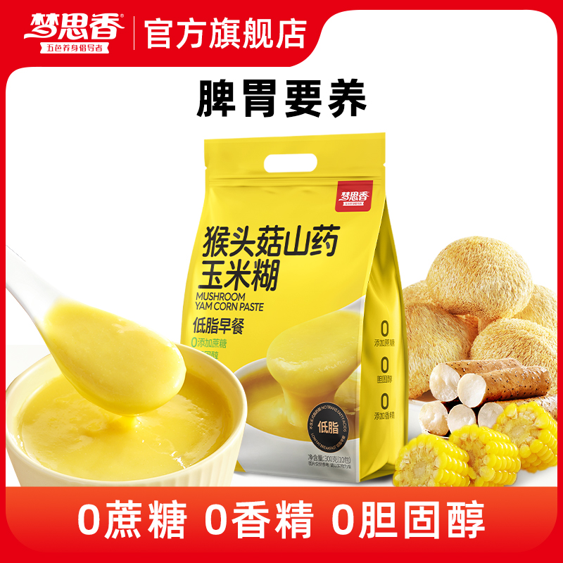 梦思香旗舰店无蔗糖低脂葛根猴头菇山药玉米糊玉米羹早餐冲饮即食