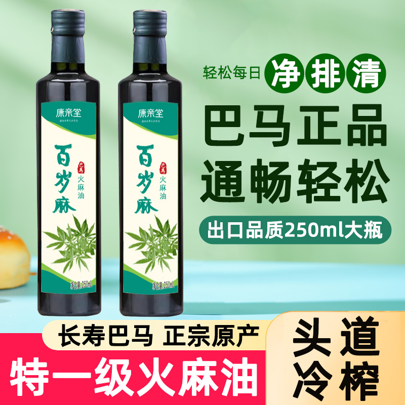 火麻油植物特级火麻籽正品巴马一级初榨火麻仁油蜂蜜水官方旗舰店