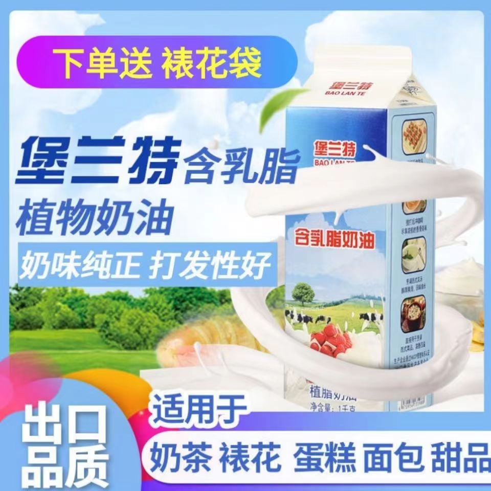 淡奶油家用烘焙小包装奶油 烘焙原料淡奶油蛋糕专用乳脂植物奶油
